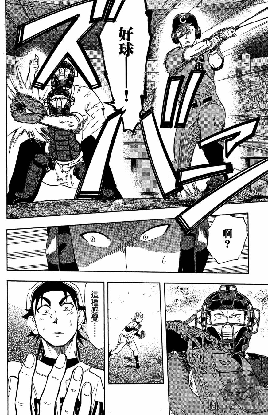 投捕兄弟档 第9卷 第77页