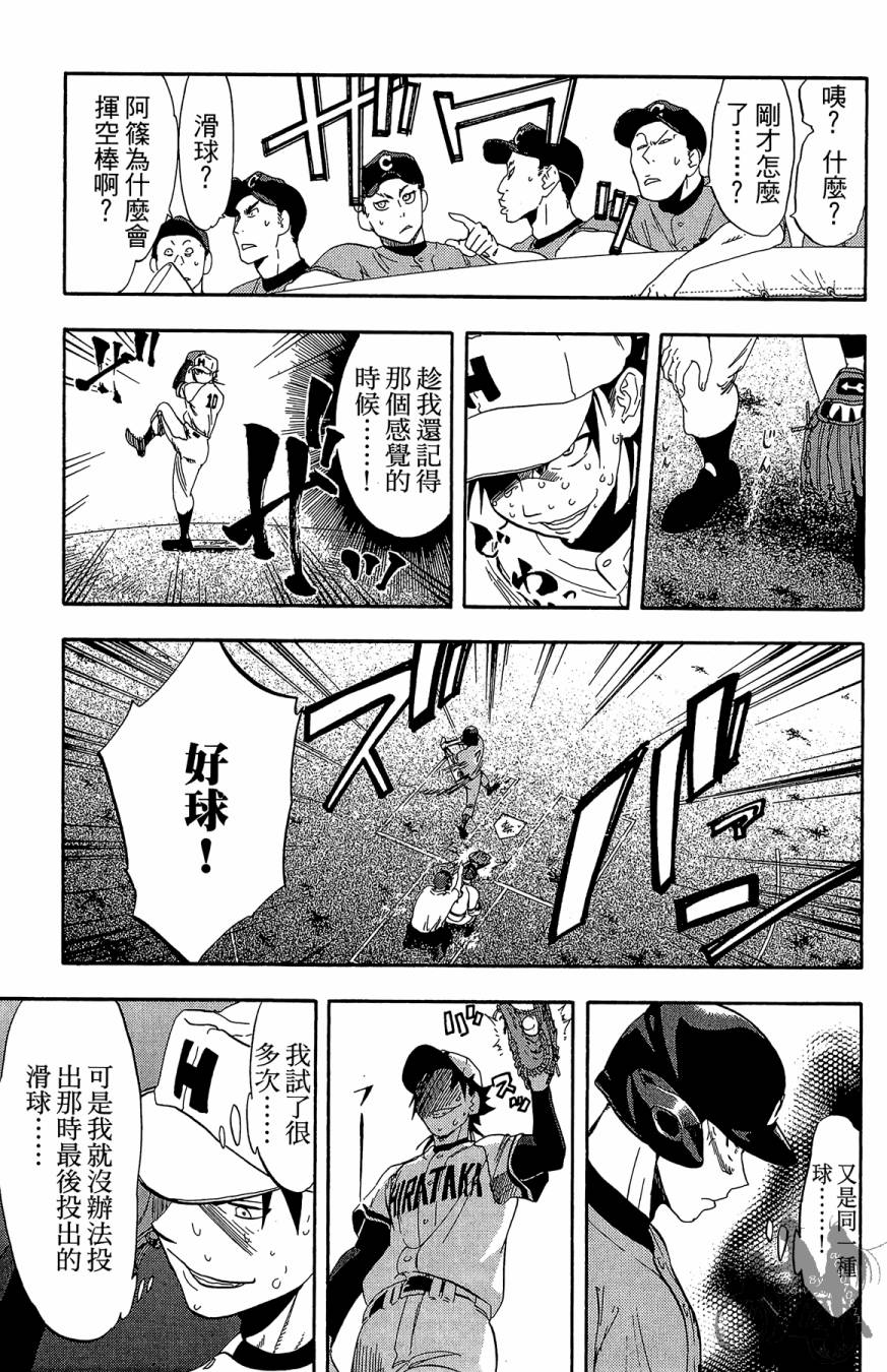 投捕兄弟档 第9卷 第78页