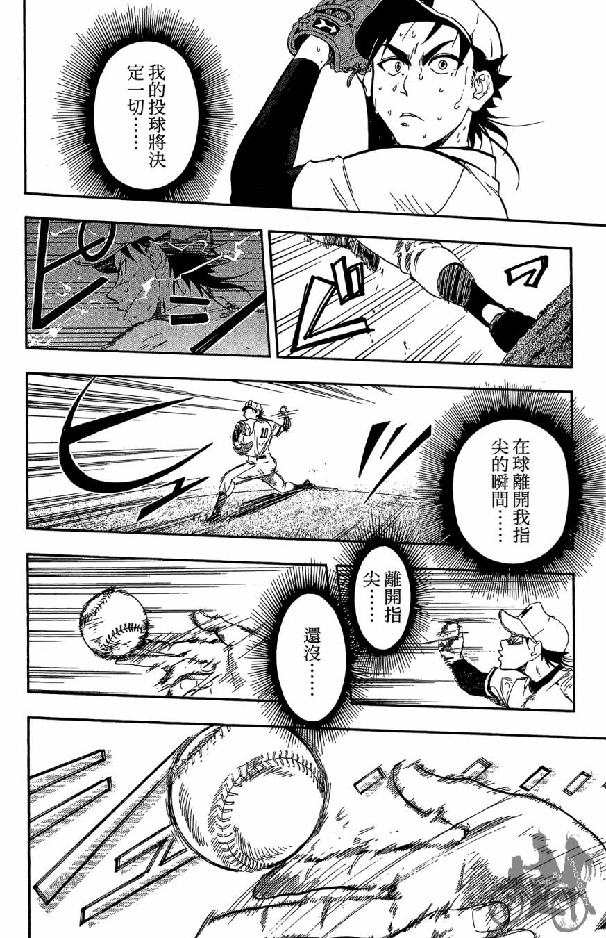 投捕兄弟档 第9卷 第79页