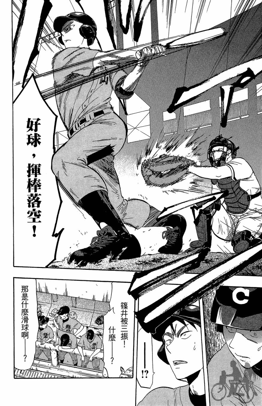 投捕兄弟档 第9卷 第81页