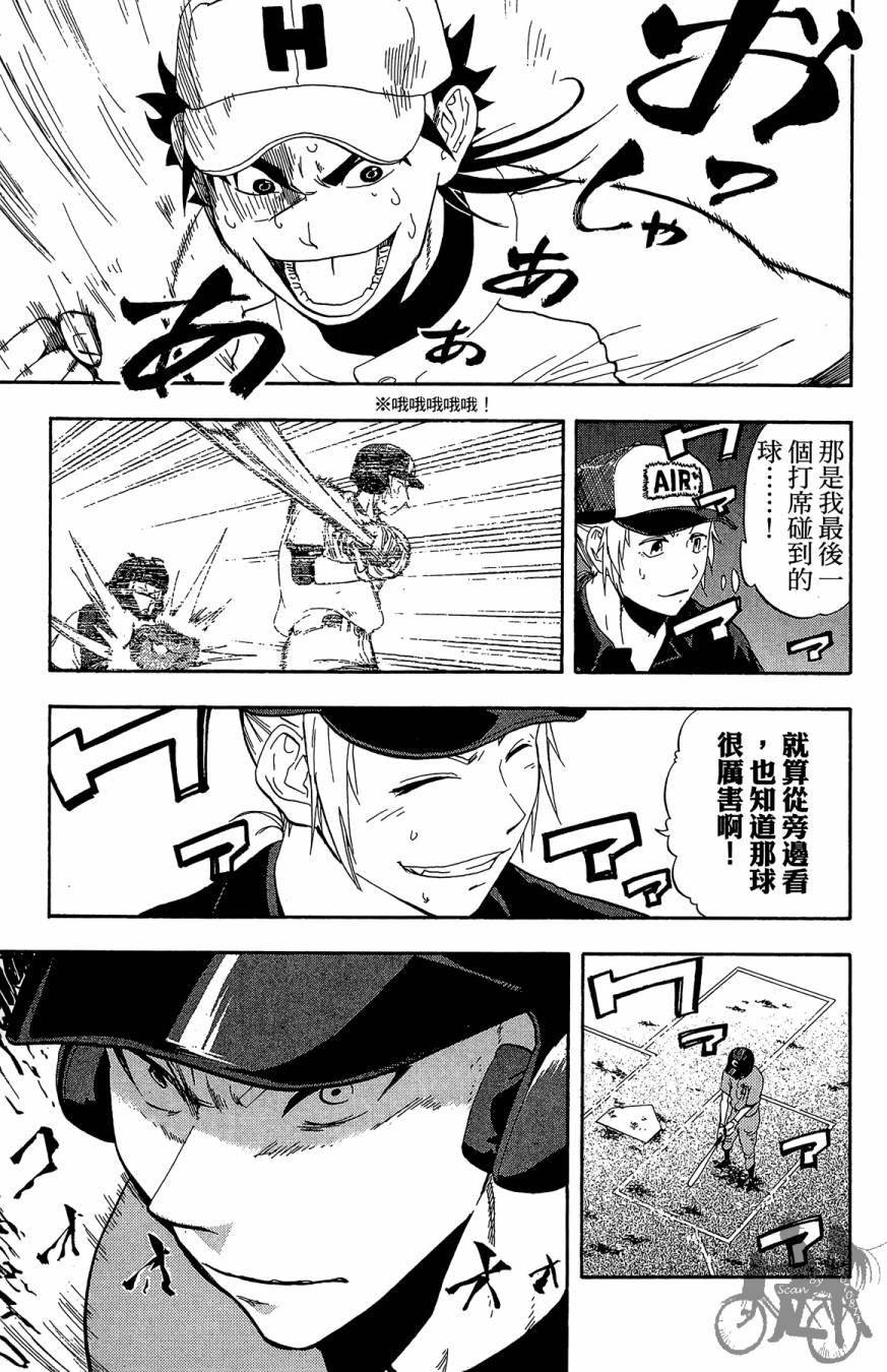 投捕兄弟档 第9卷 第82页