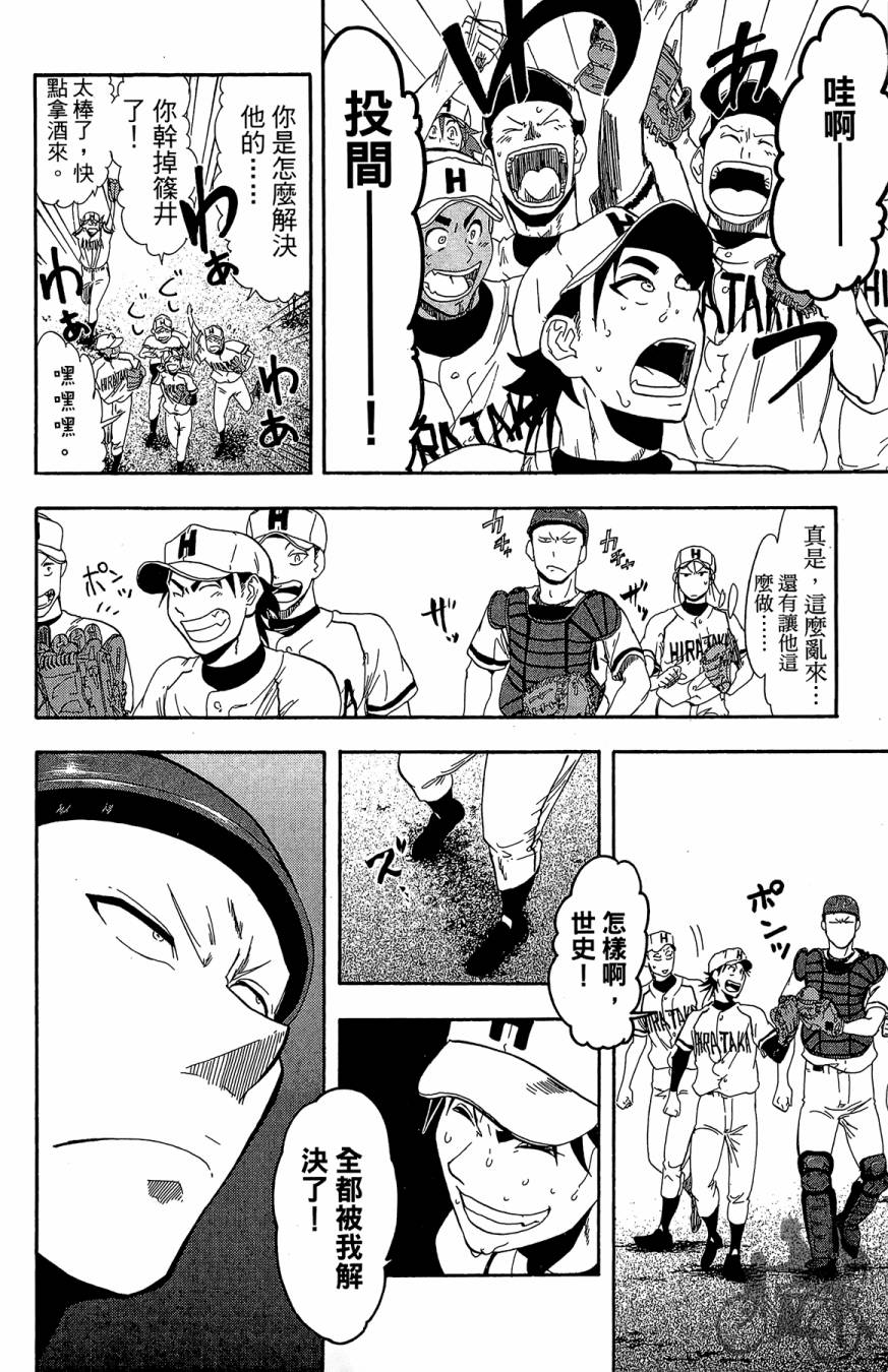 投捕兄弟档 第9卷 第83页