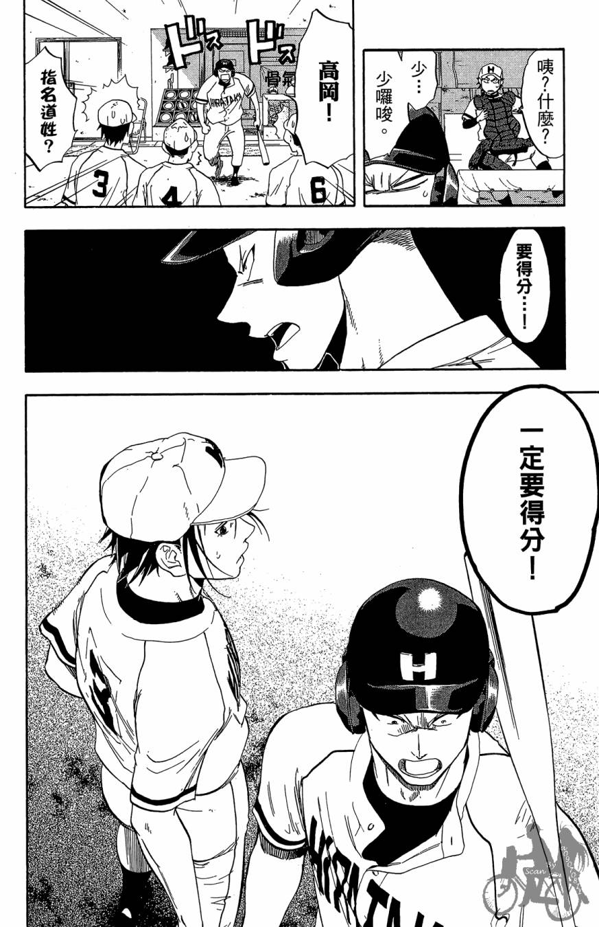 投捕兄弟档 第9卷 第85页