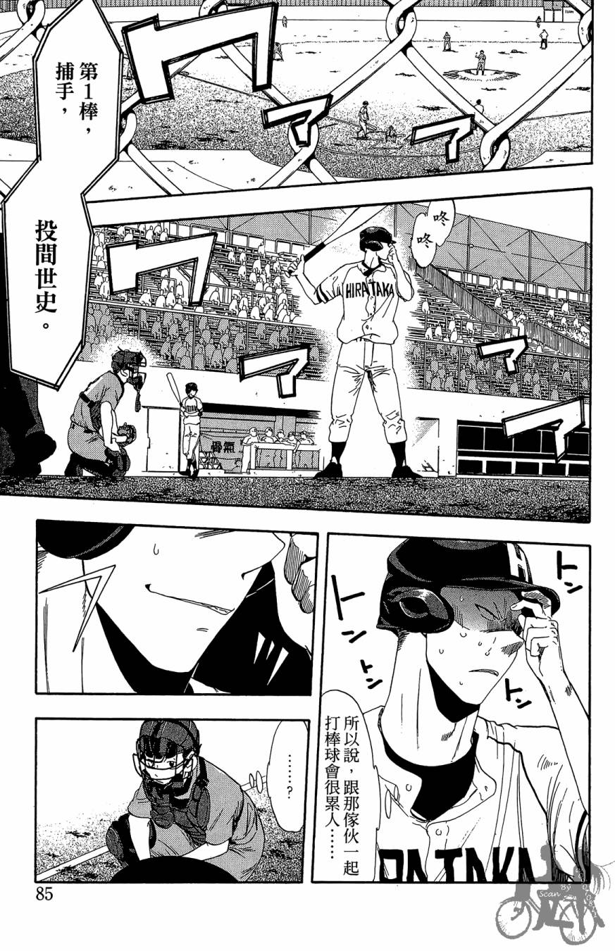 投捕兄弟档 第9卷 第86页