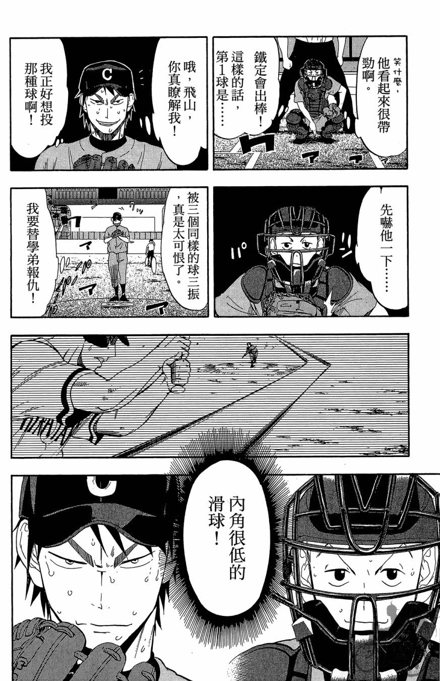 投捕兄弟档 第9卷 第87页