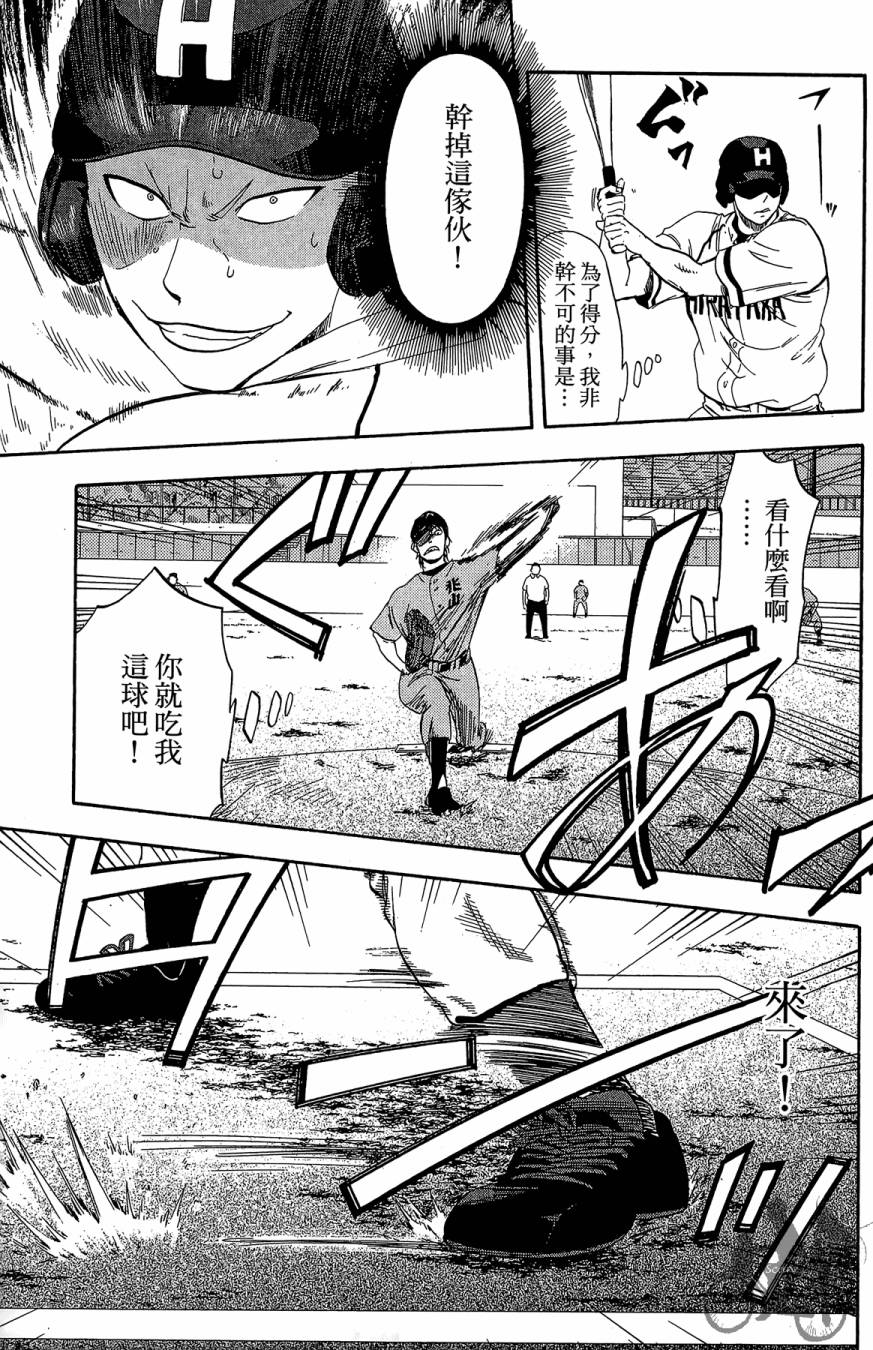 投捕兄弟档 第9卷 第88页