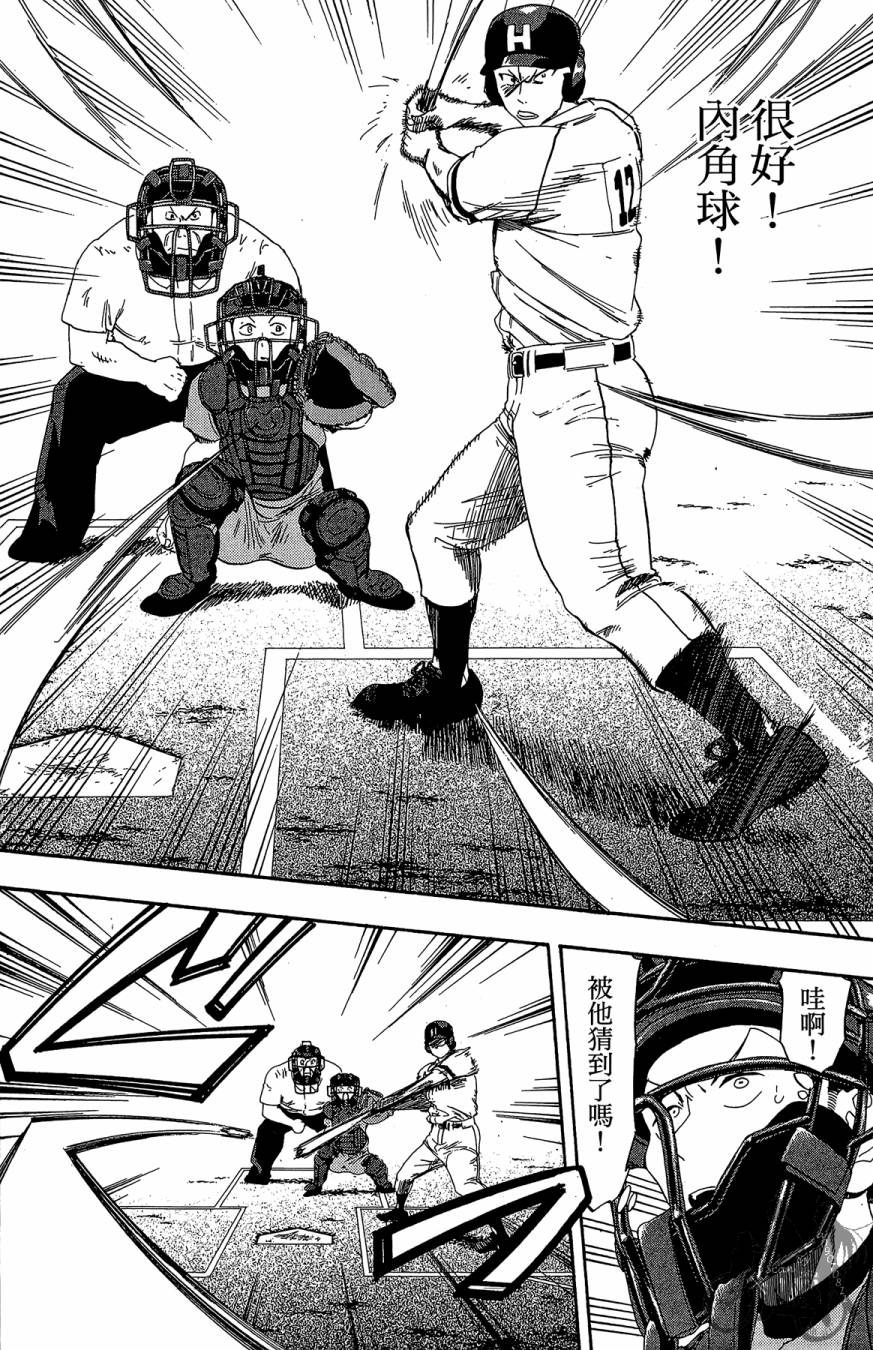 投捕兄弟档 第9卷 第89页