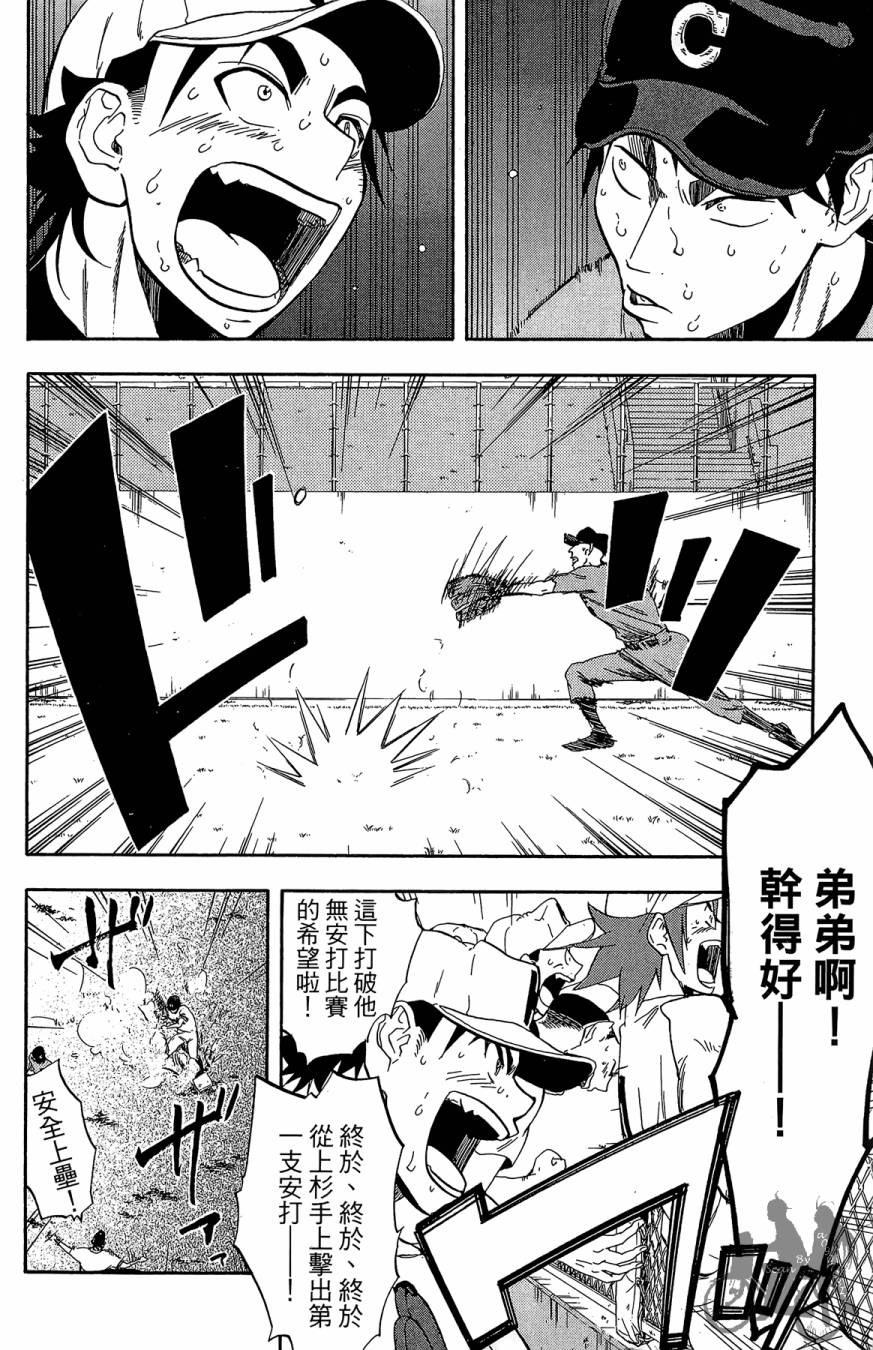 投捕兄弟档 第9卷 第91页