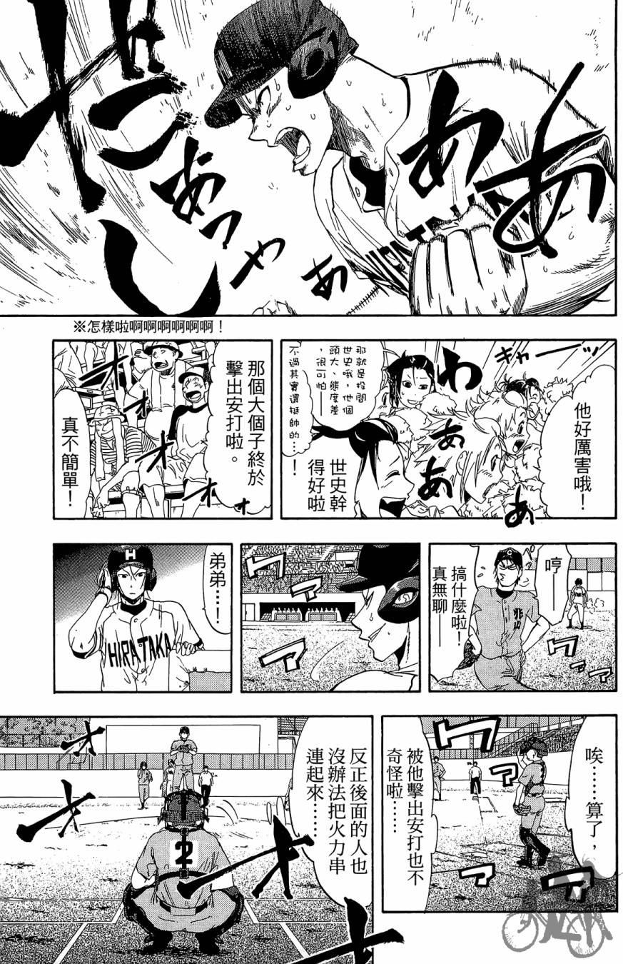 投捕兄弟档 第9卷 第92页