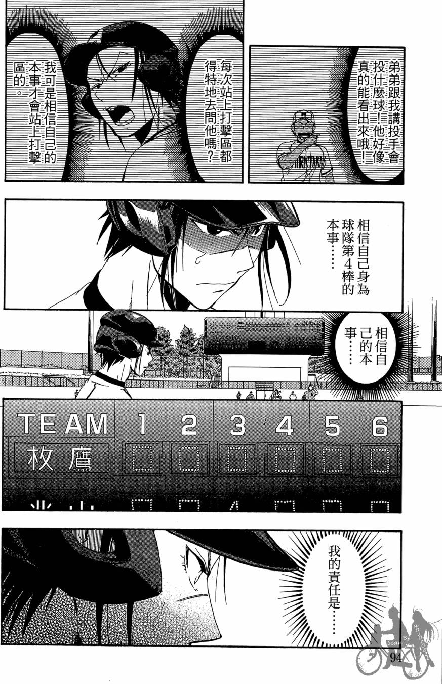 投捕兄弟档 第9卷 第95页