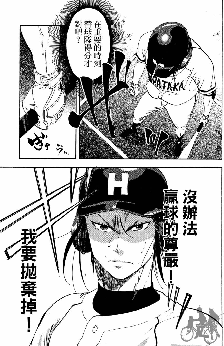 投捕兄弟档 第9卷 第96页