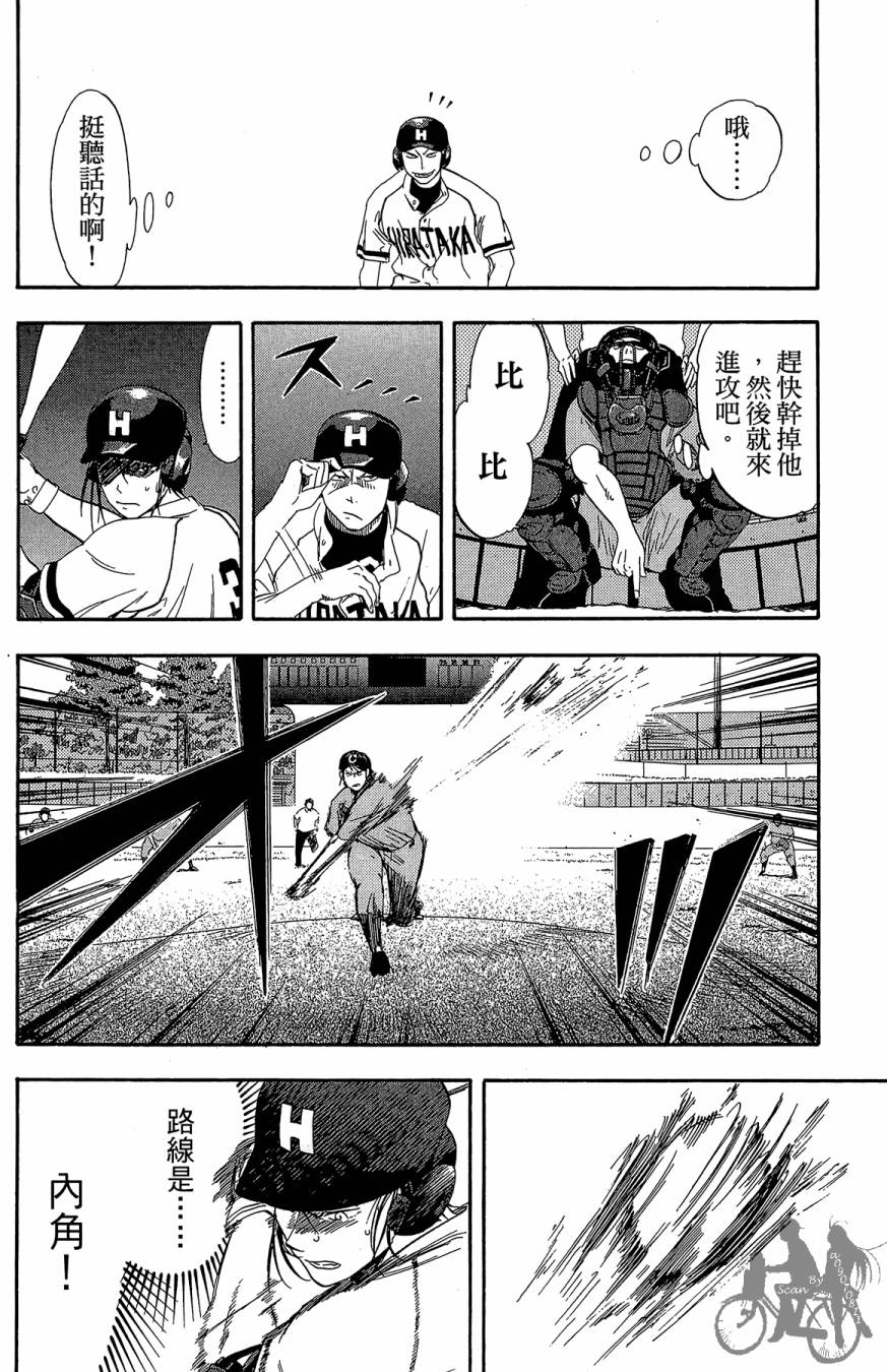 投捕兄弟档 第9卷 第97页