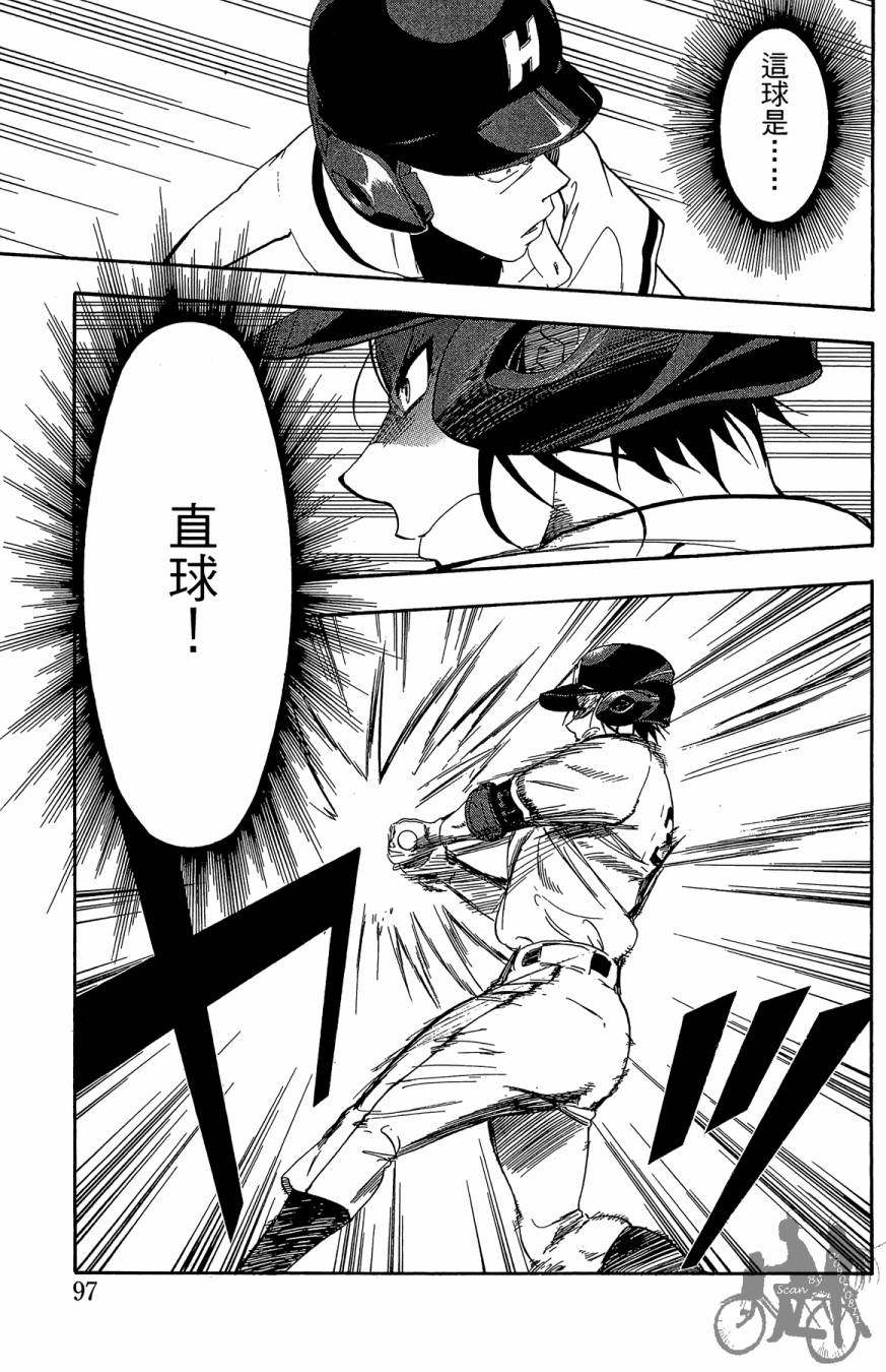 投捕兄弟档 第9卷 第98页