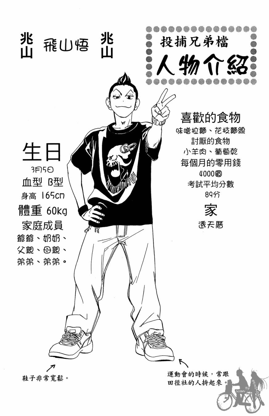 投捕兄弟档 第9卷 第99页