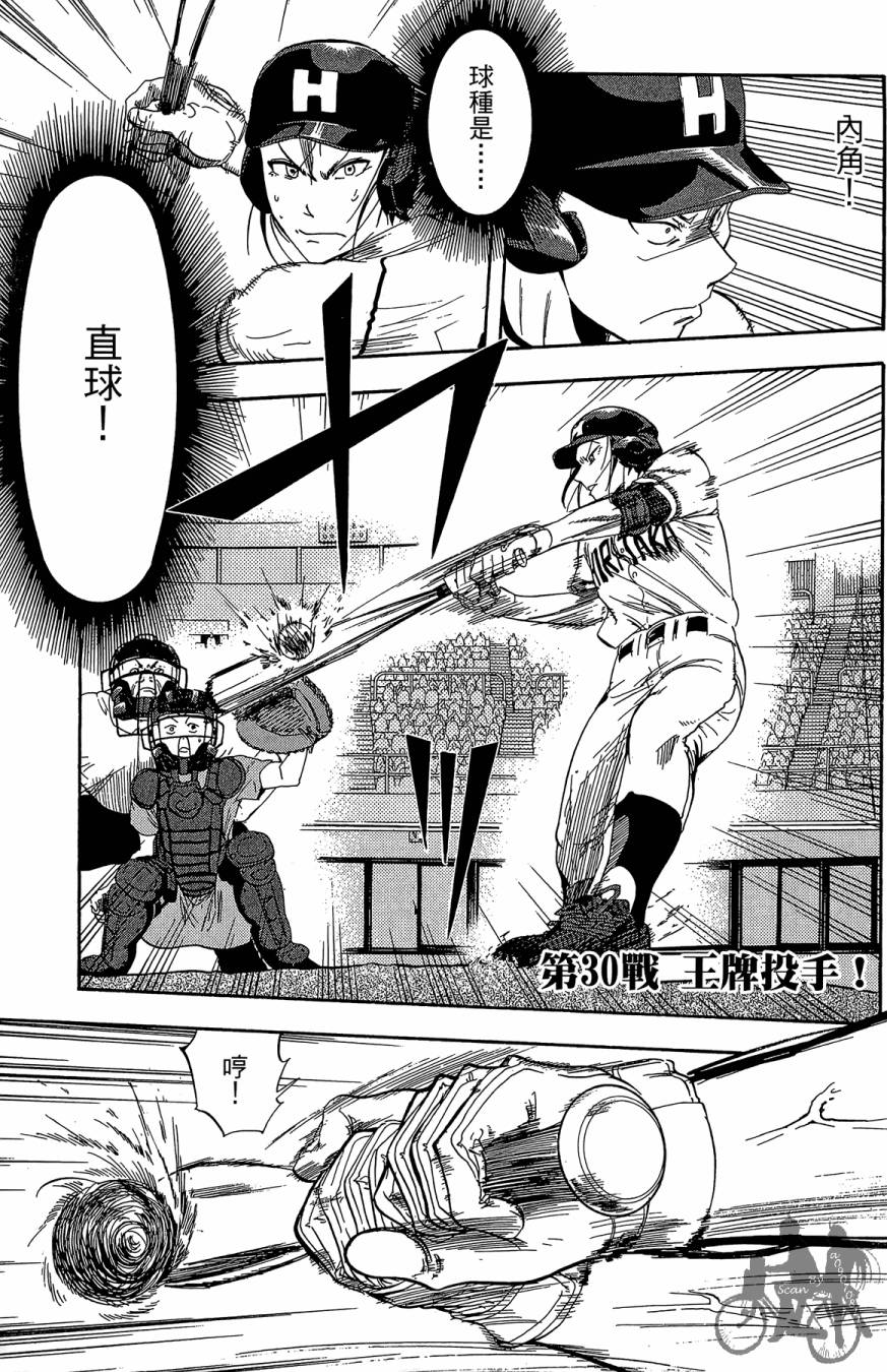 投捕兄弟档 第9卷 第100页