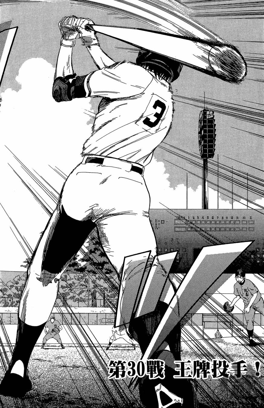 投捕兄弟档 第9卷 第101页