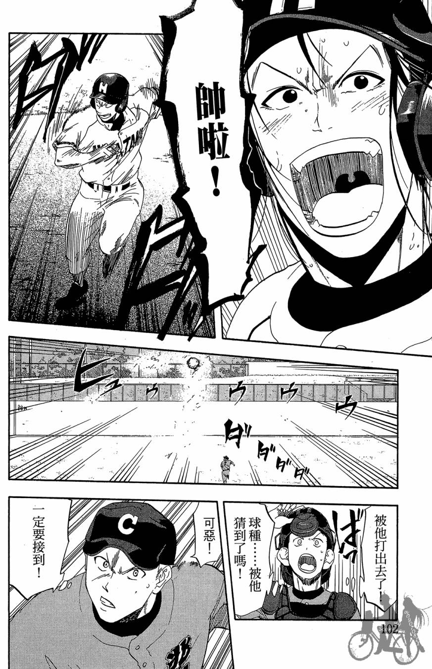 投捕兄弟档 第9卷 第103页