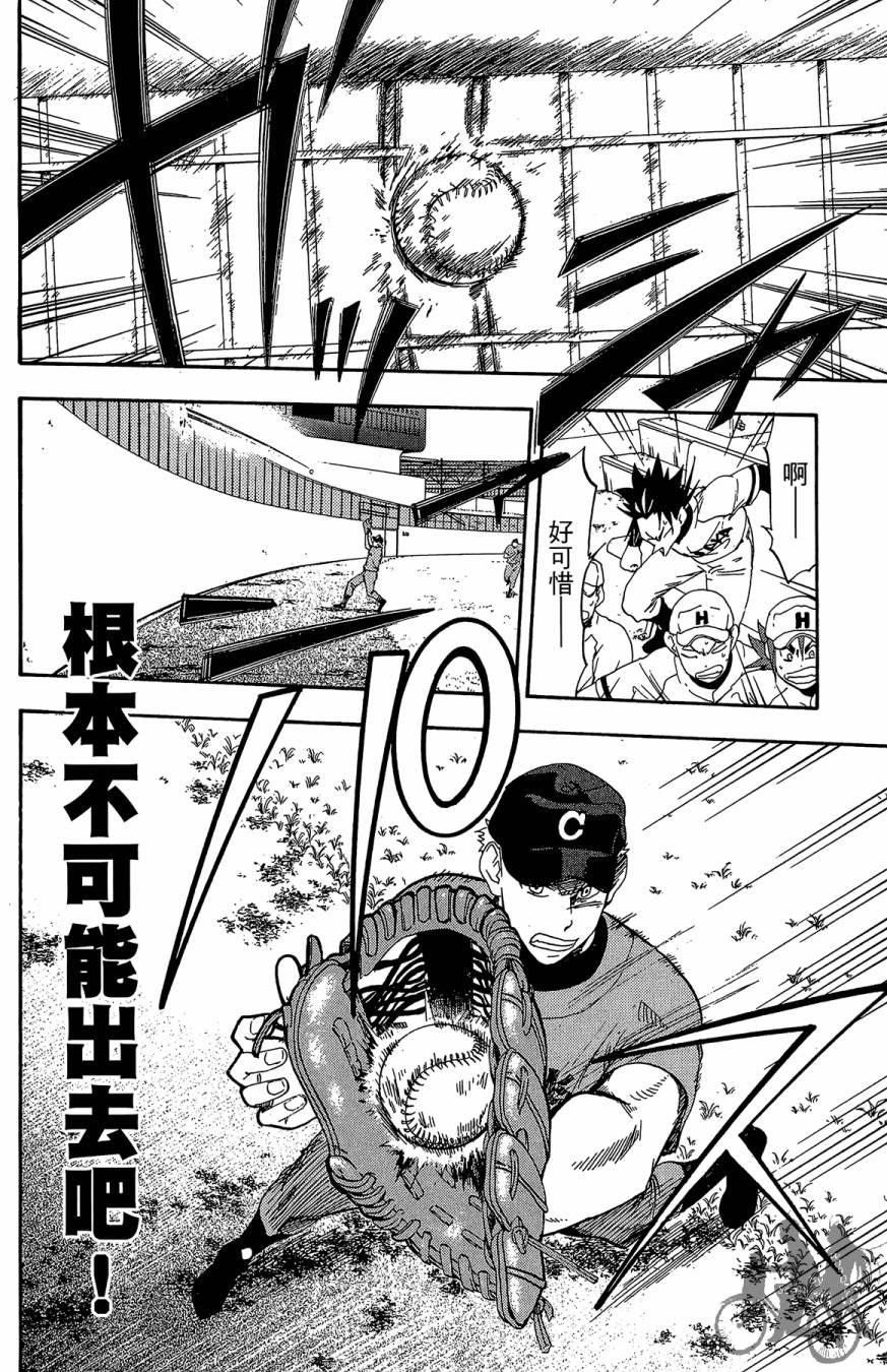 投捕兄弟档 第9卷 第105页