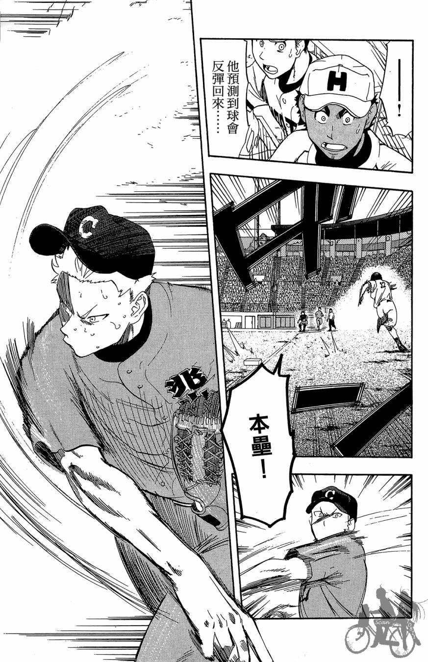 投捕兄弟档 第9卷 第106页