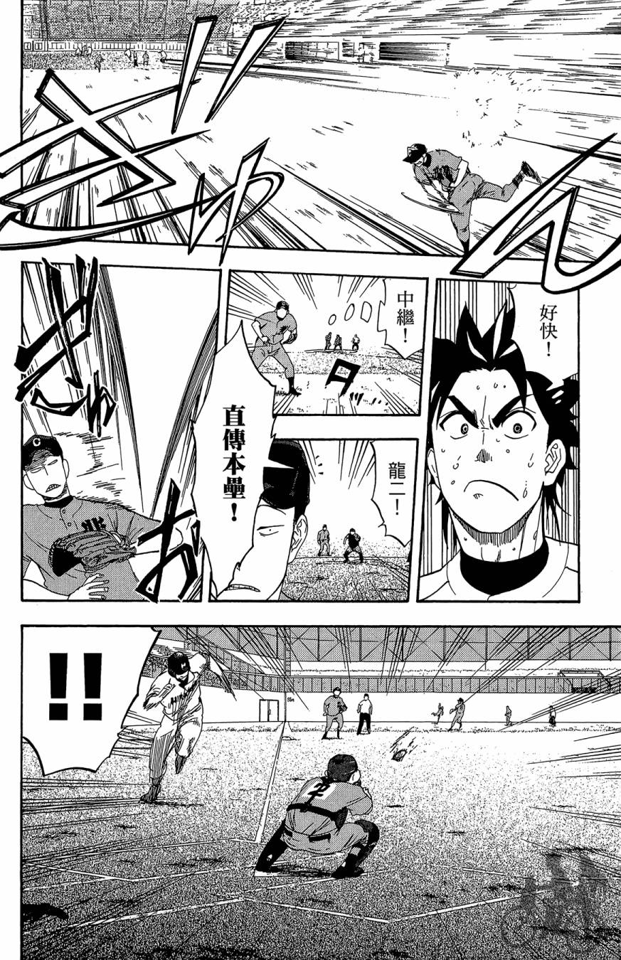 投捕兄弟档 第9卷 第107页