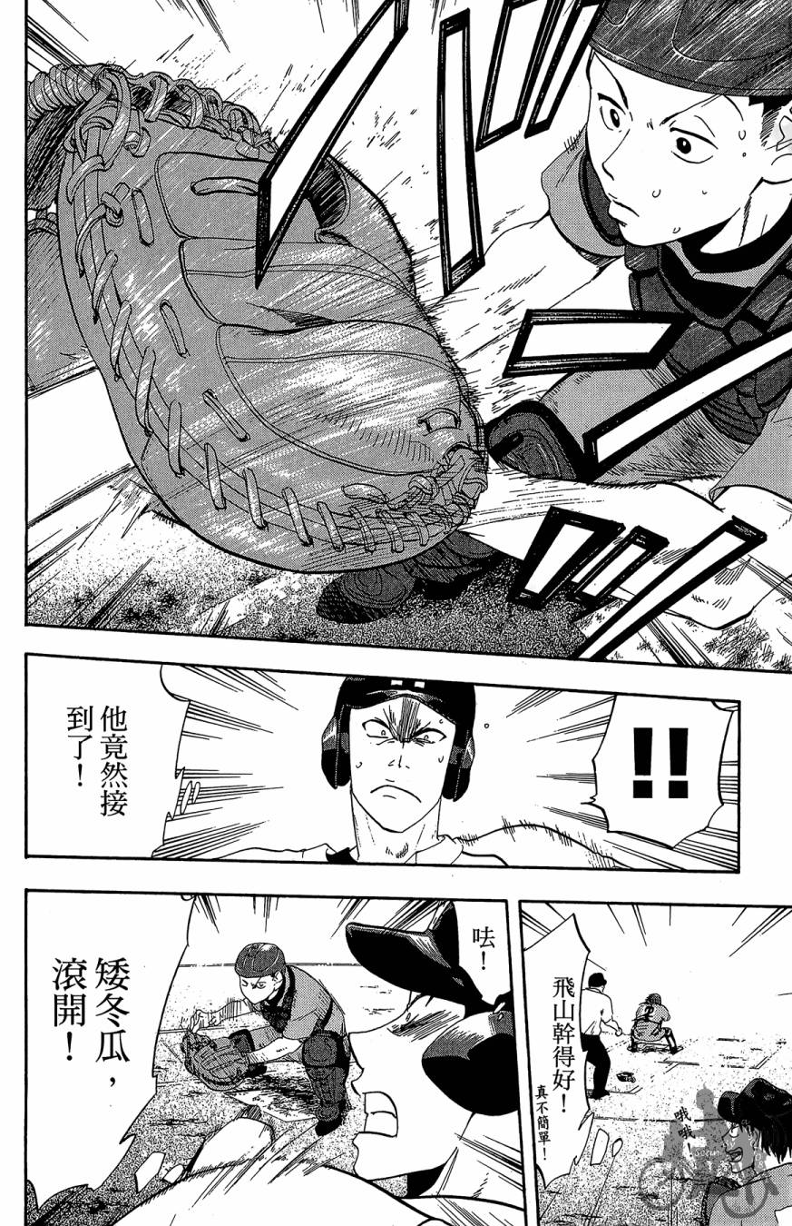 投捕兄弟档 第9卷 第109页