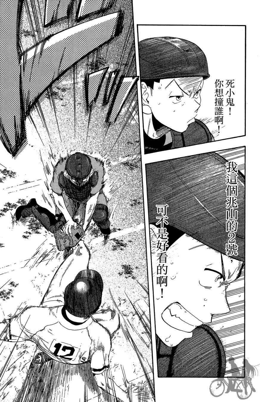 投捕兄弟档 第9卷 第110页