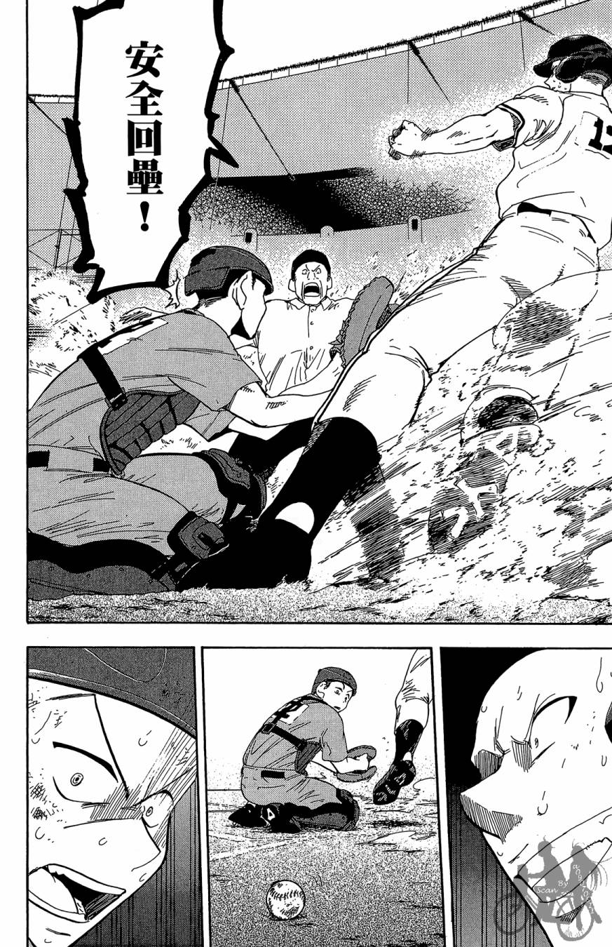 投捕兄弟档 第9卷 第113页