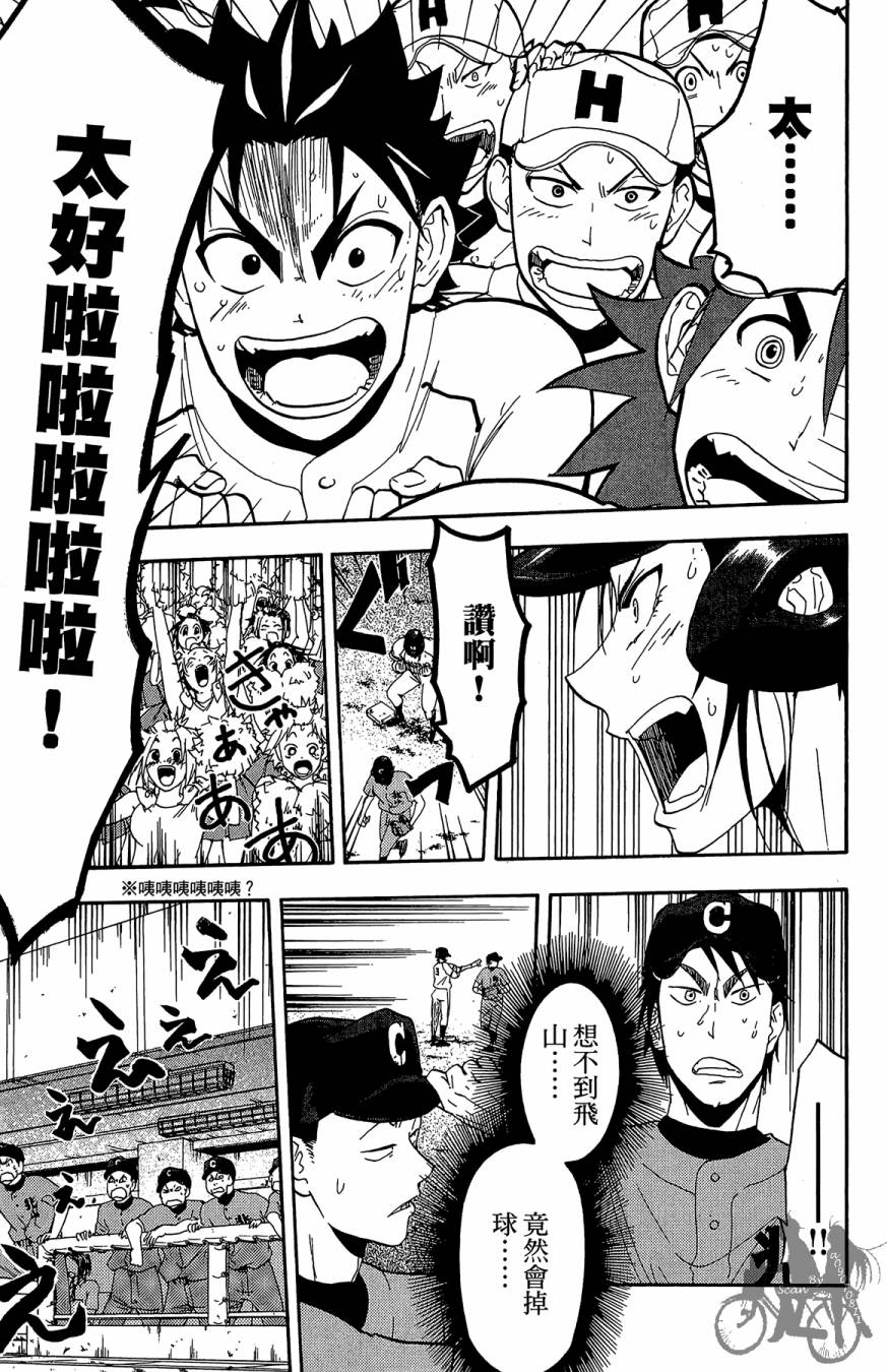 投捕兄弟档 第9卷 第114页