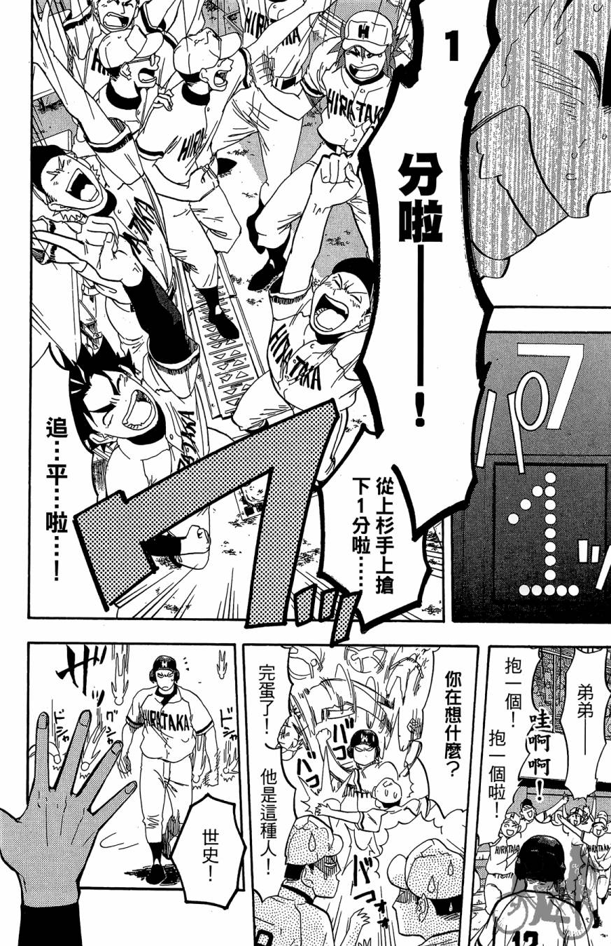 投捕兄弟档 第9卷 第115页