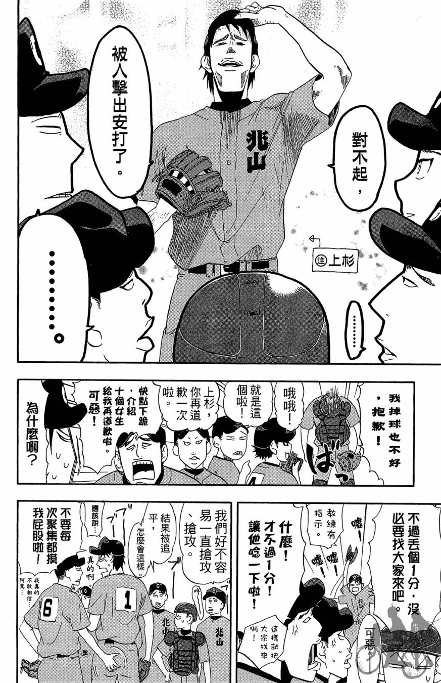 投捕兄弟档 第9卷 第117页