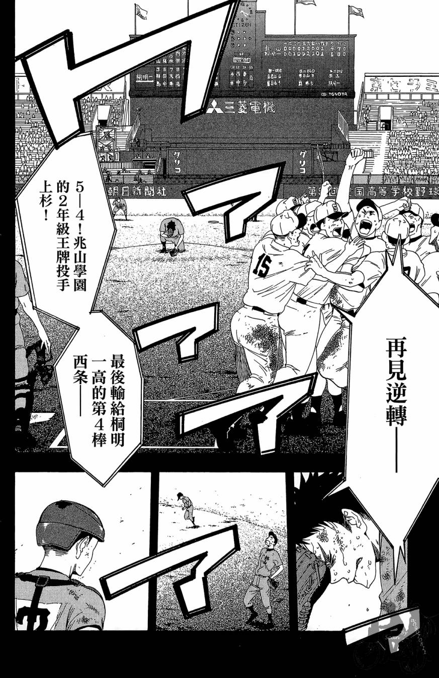 投捕兄弟档 第9卷 第119页