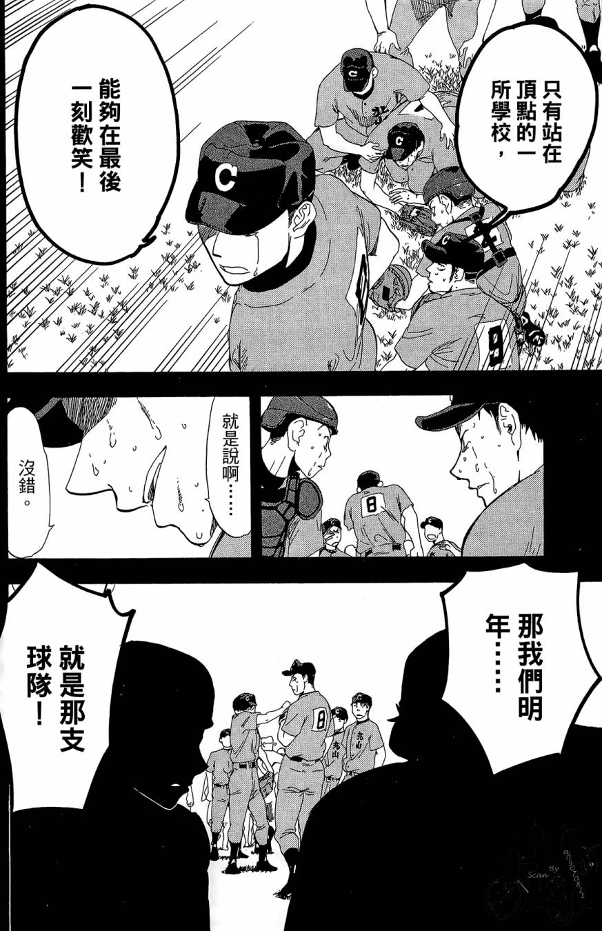 投捕兄弟档 第9卷 第123页