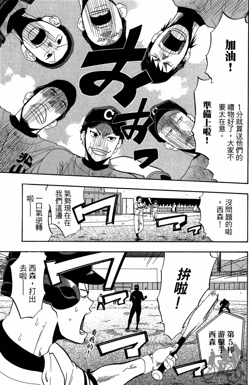 投捕兄弟档 第9卷 第126页