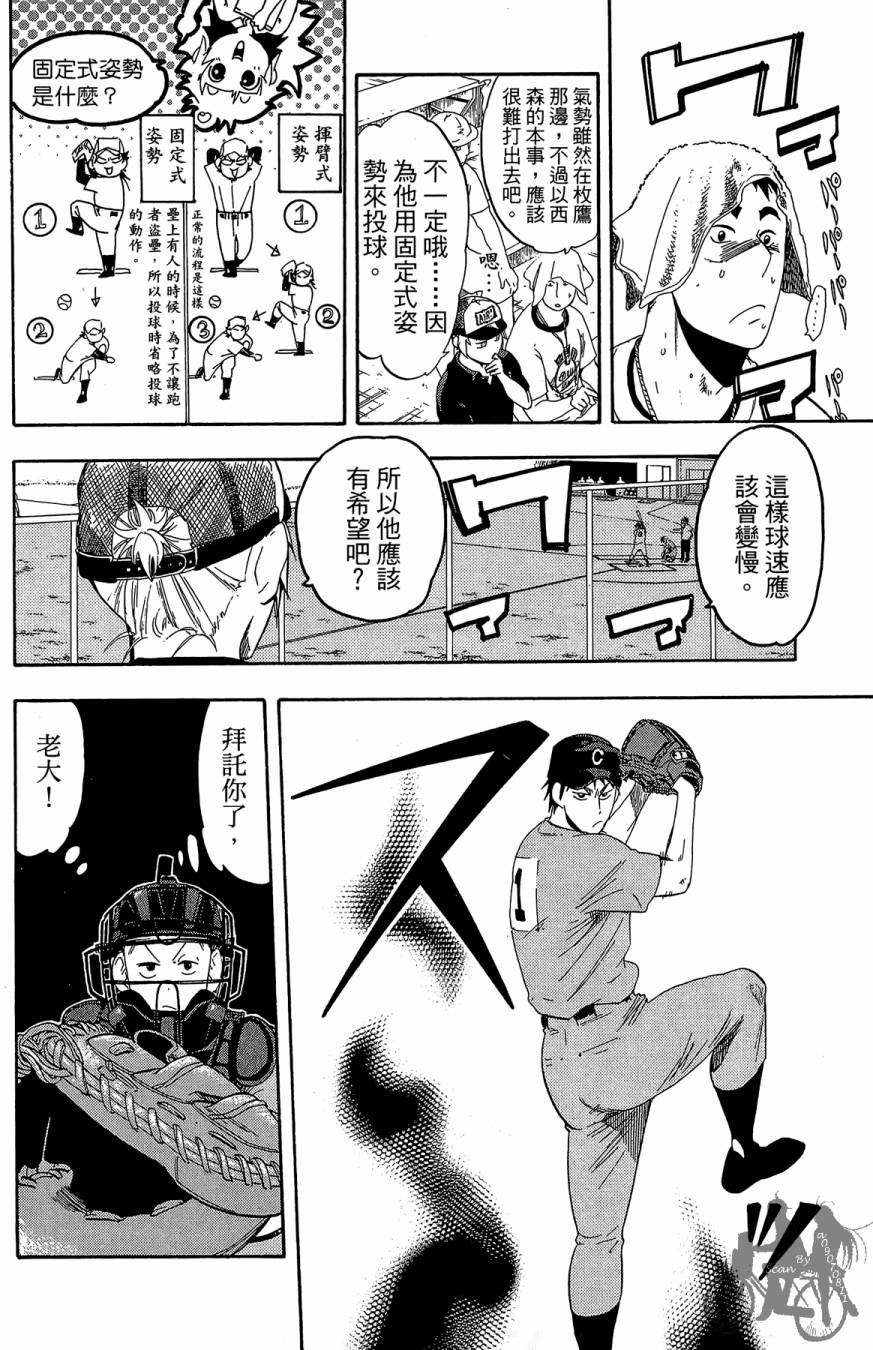 投捕兄弟档 第9卷 第127页