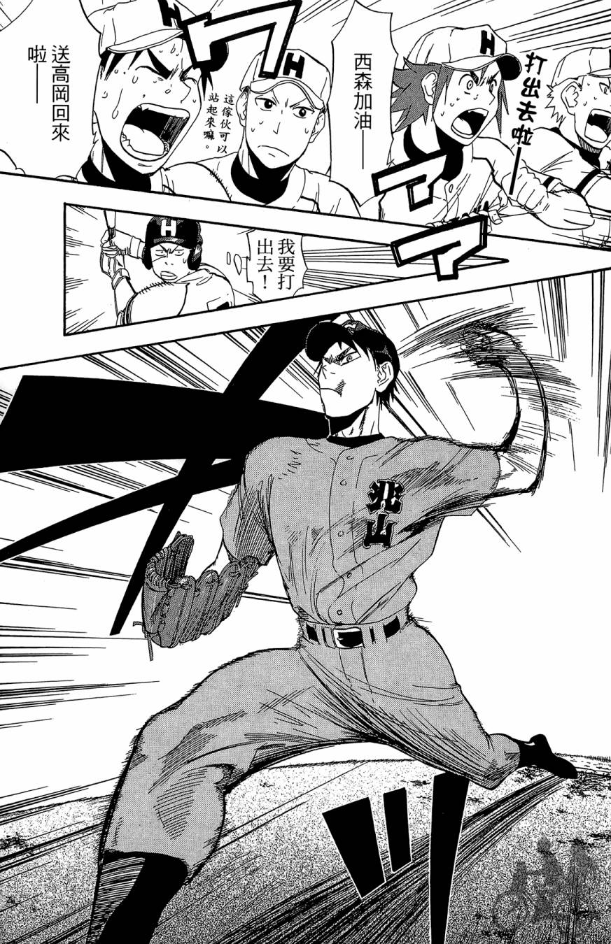 投捕兄弟档 第9卷 第128页