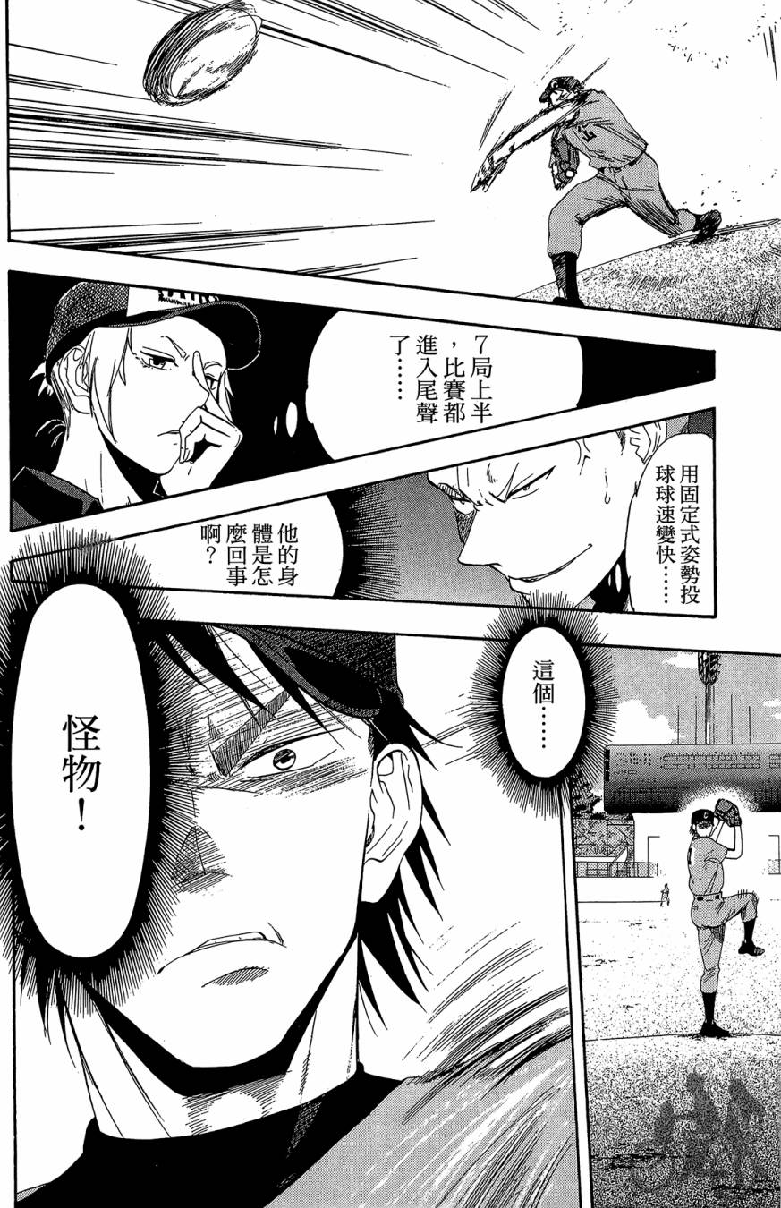 投捕兄弟档 第9卷 第131页