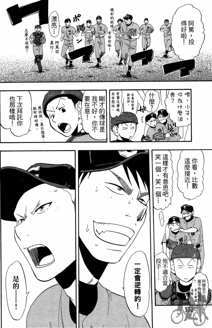 投捕兄弟档 第9卷 第133页