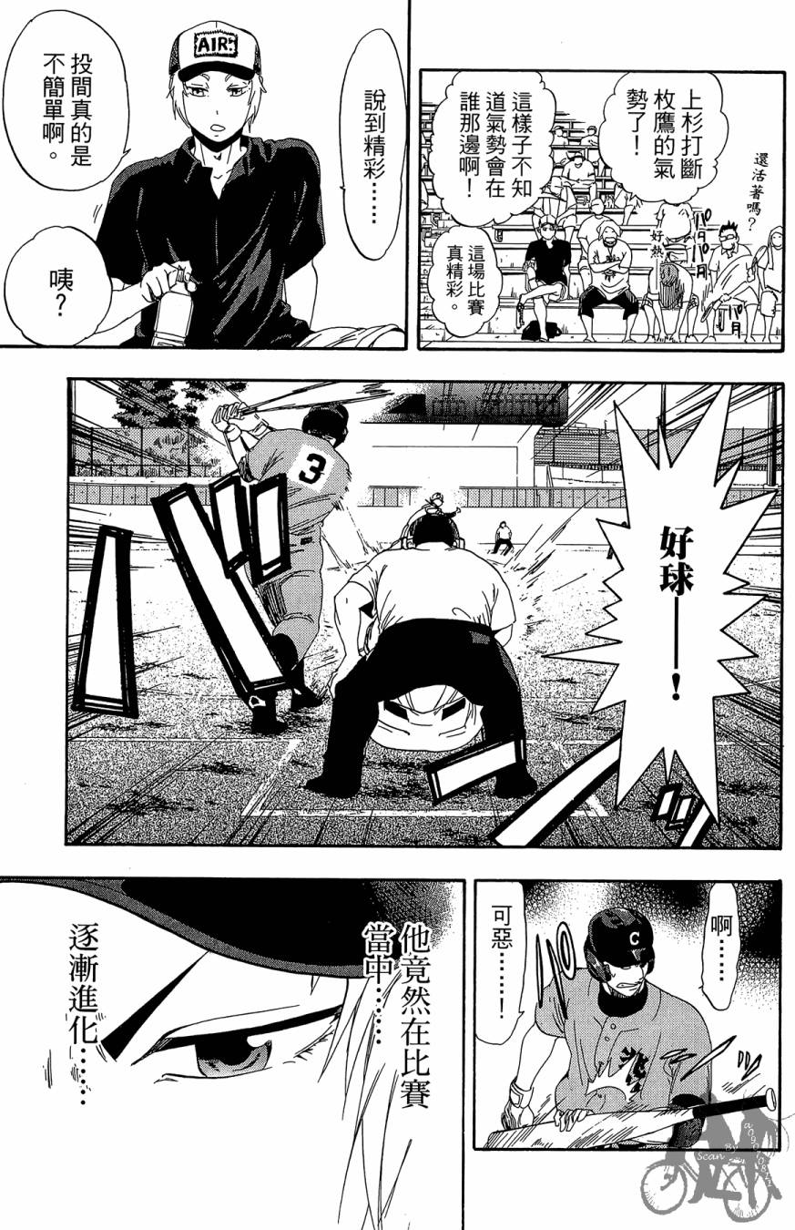 投捕兄弟档 第9卷 第134页