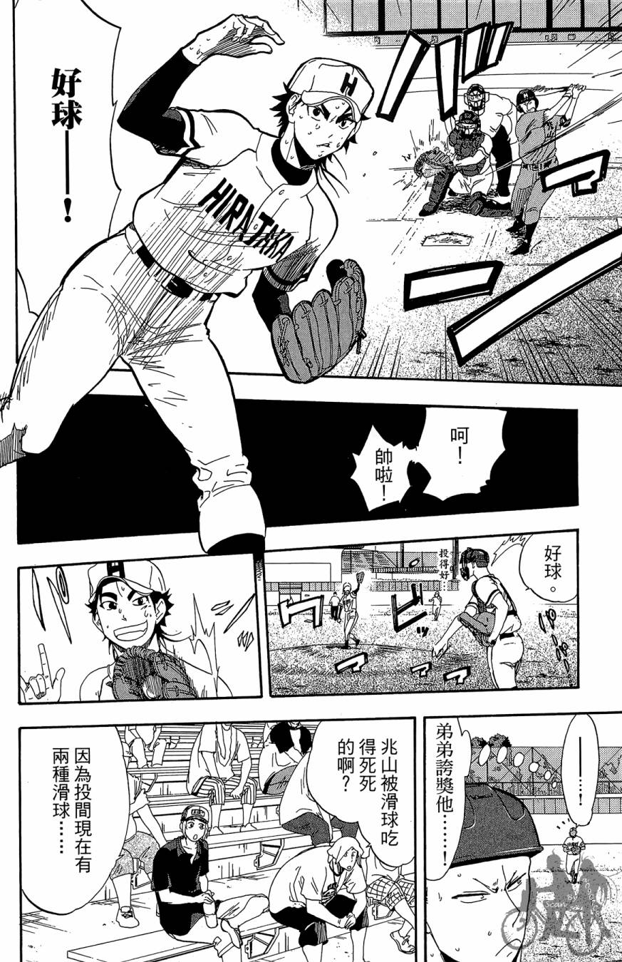 投捕兄弟档 第9卷 第137页