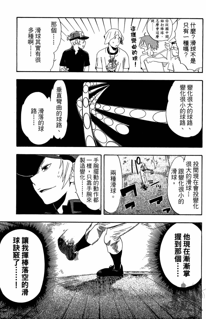 投捕兄弟档 第9卷 第138页