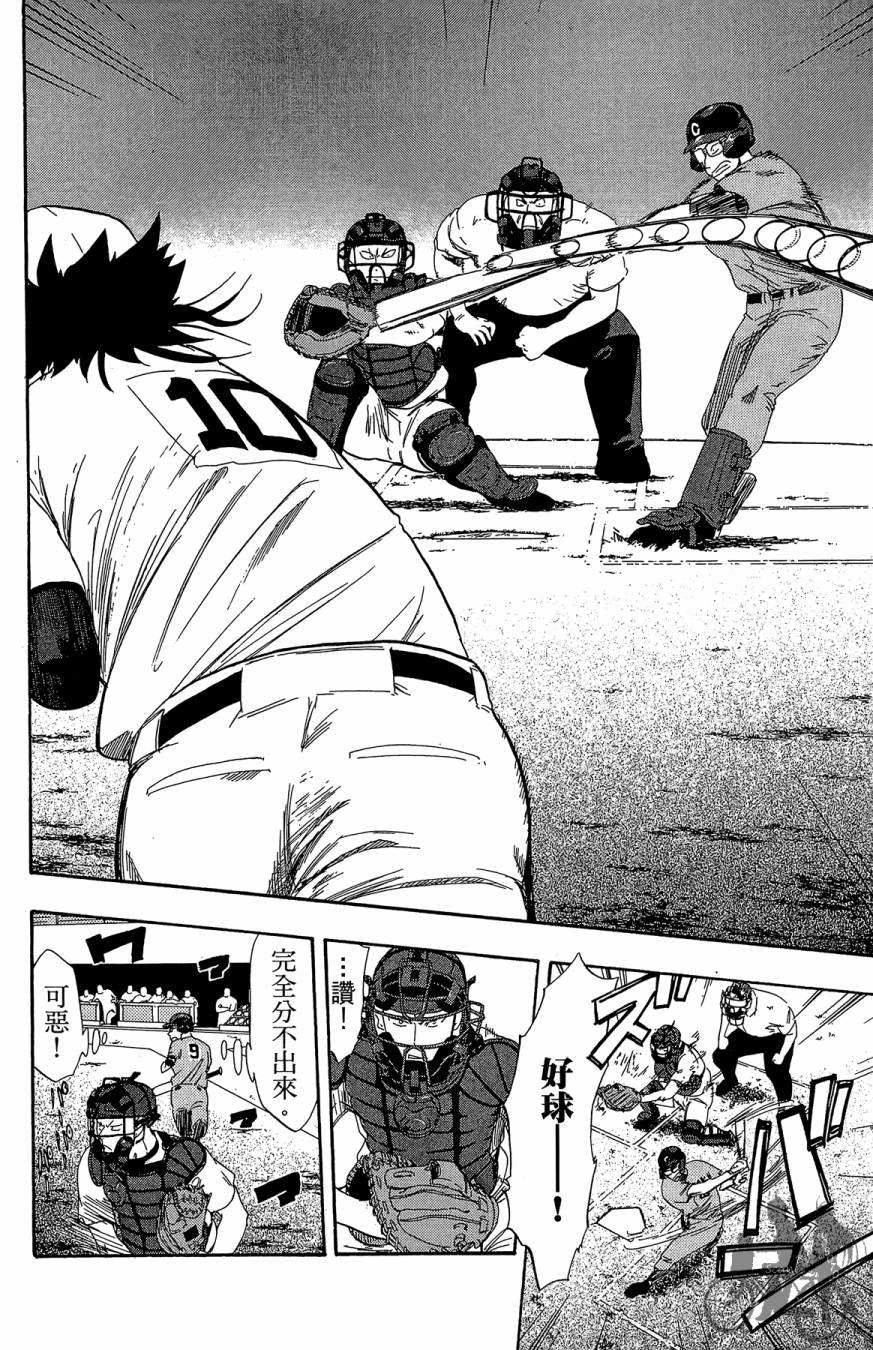 投捕兄弟档 第9卷 第139页