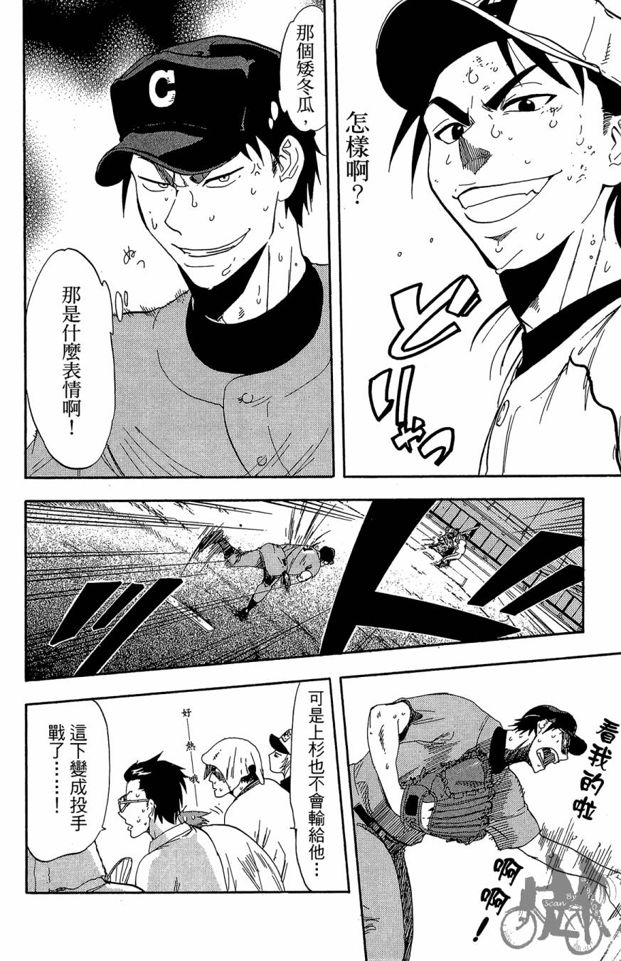 投捕兄弟档 第9卷 第141页
