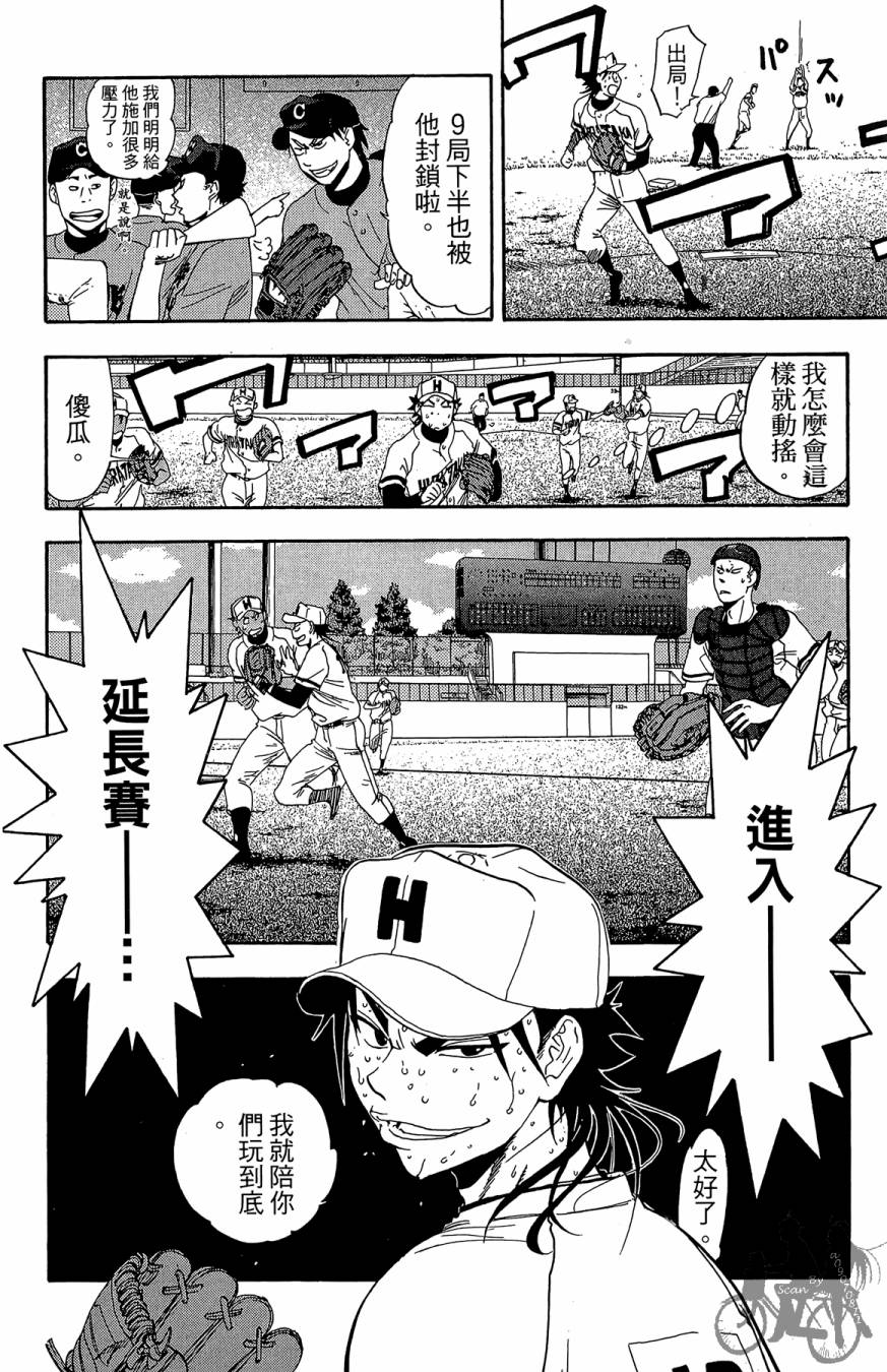 投捕兄弟档 第9卷 第143页