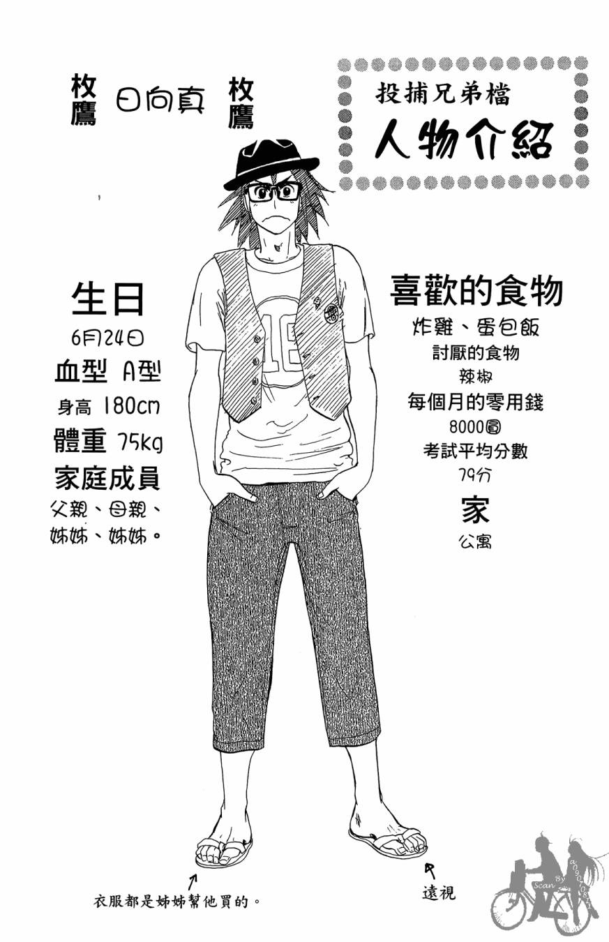 投捕兄弟档 第9卷 第144页