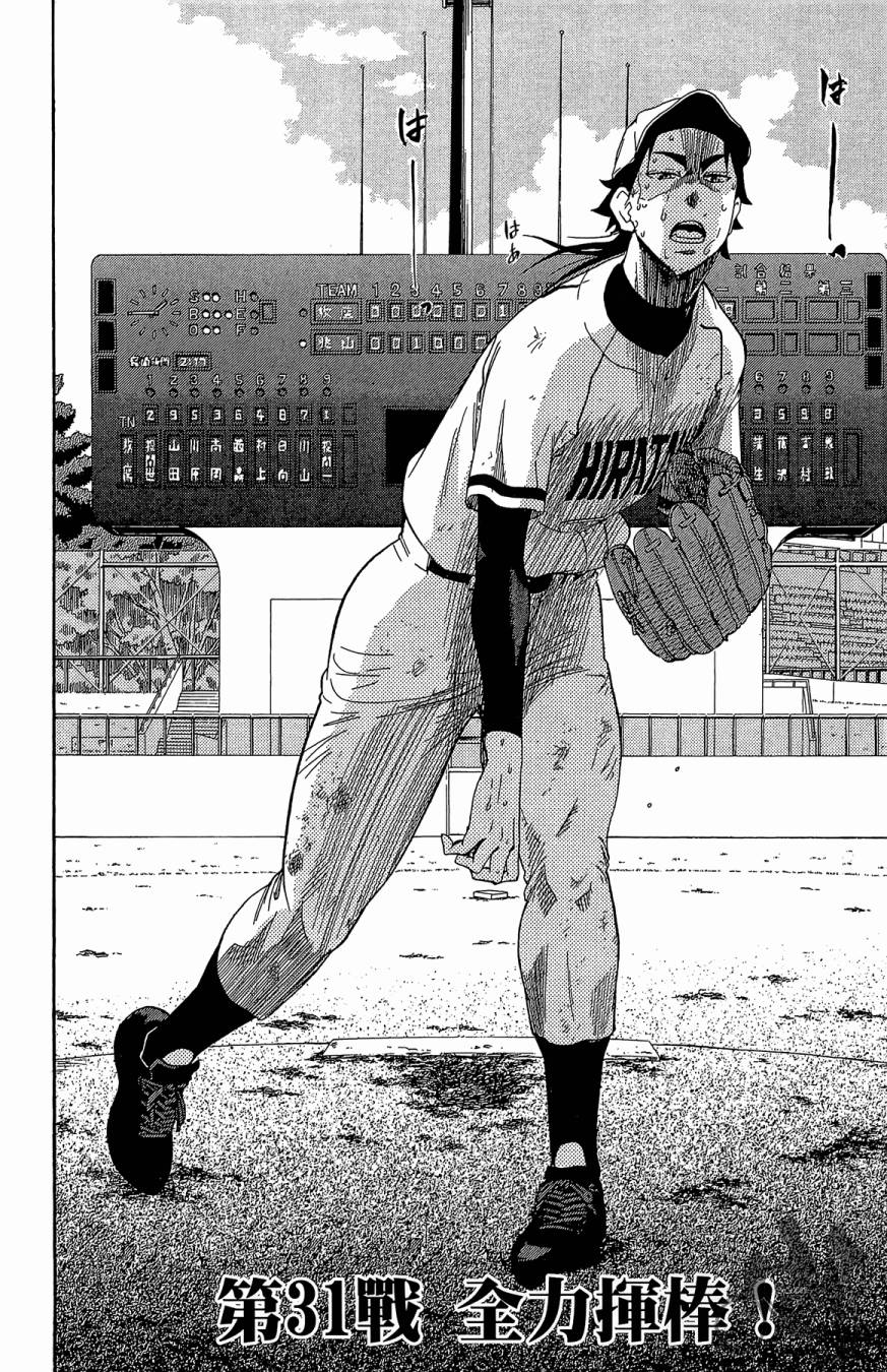 投捕兄弟档 第9卷 第147页