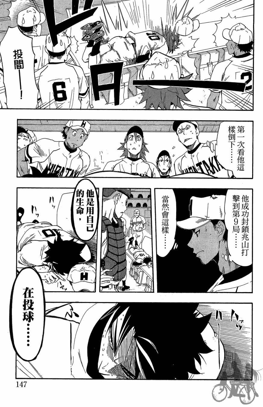 投捕兄弟档 第9卷 第148页