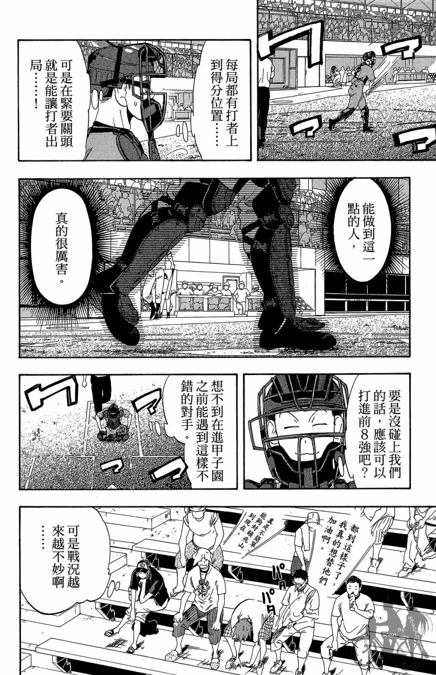 投捕兄弟档 第9卷 第149页