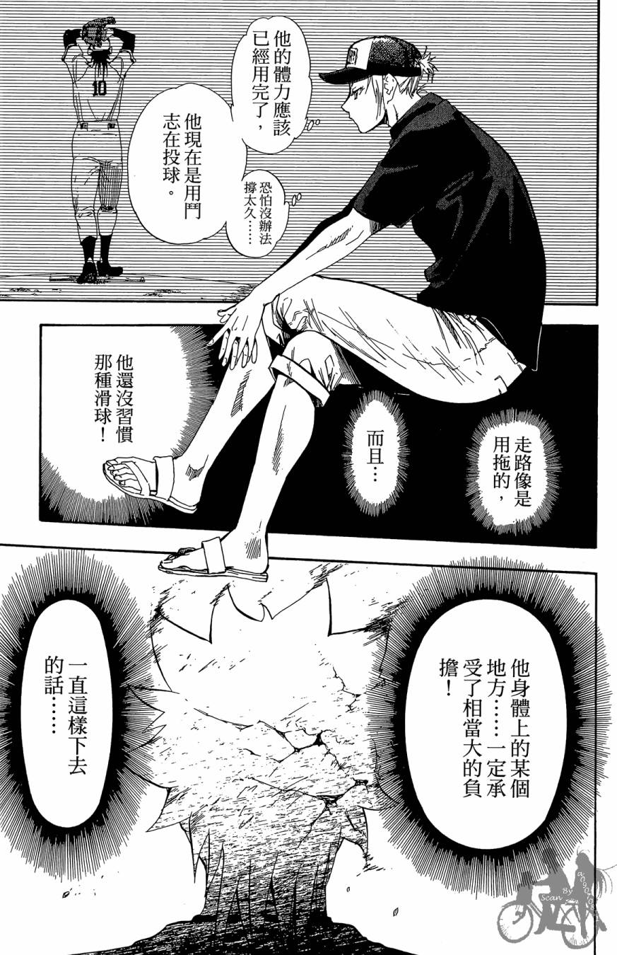 投捕兄弟档 第9卷 第150页