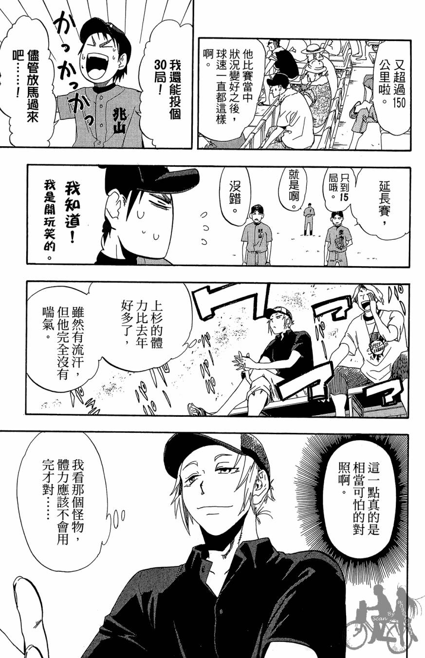 投捕兄弟档 第9卷 第152页