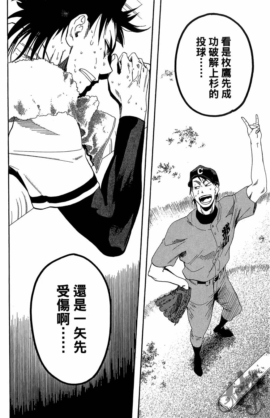 投捕兄弟档 第9卷 第153页